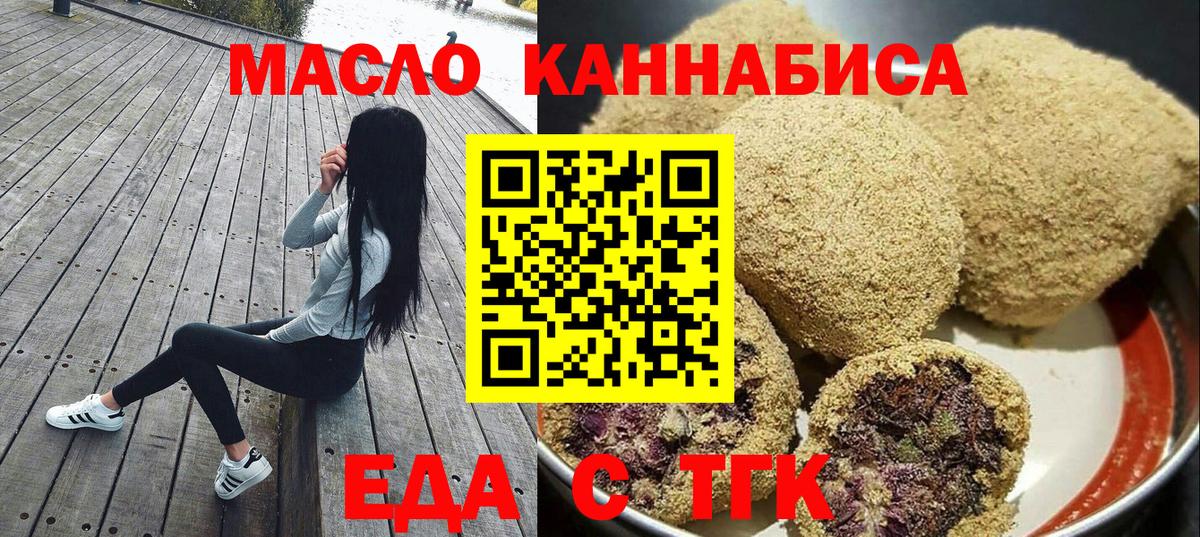 Кандалакша  Печенье с ТГК конопля  Вход с VPN 