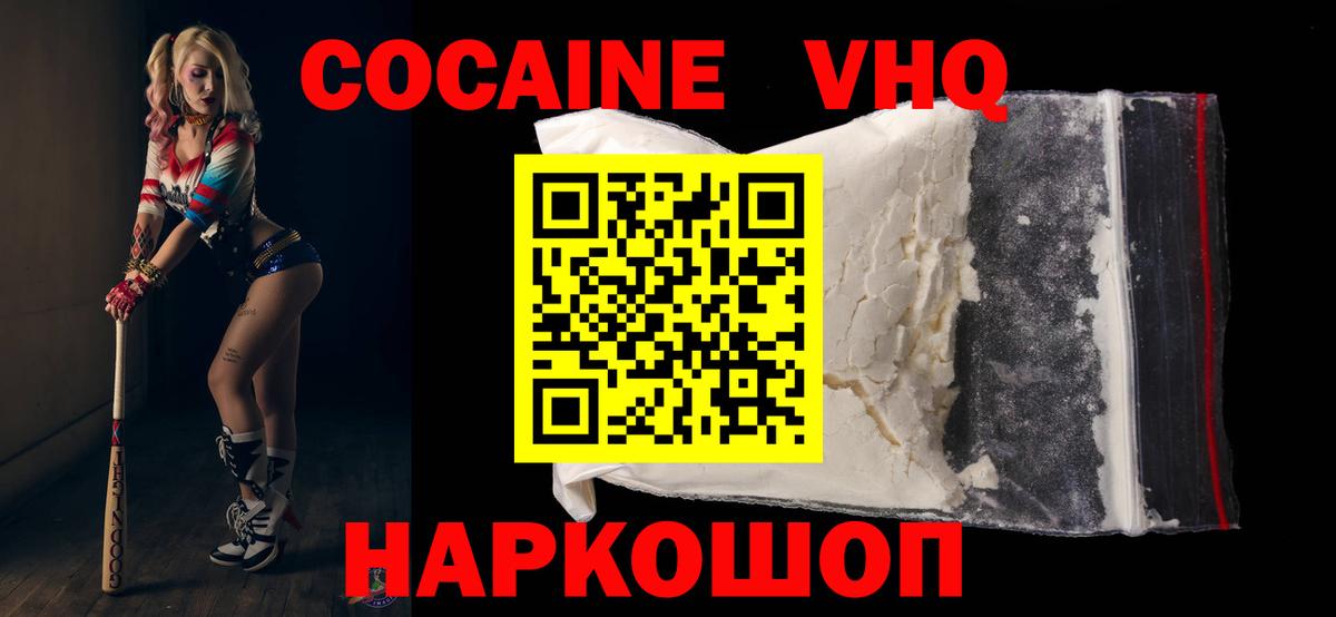 КОКАИН VHQ Кандалакша