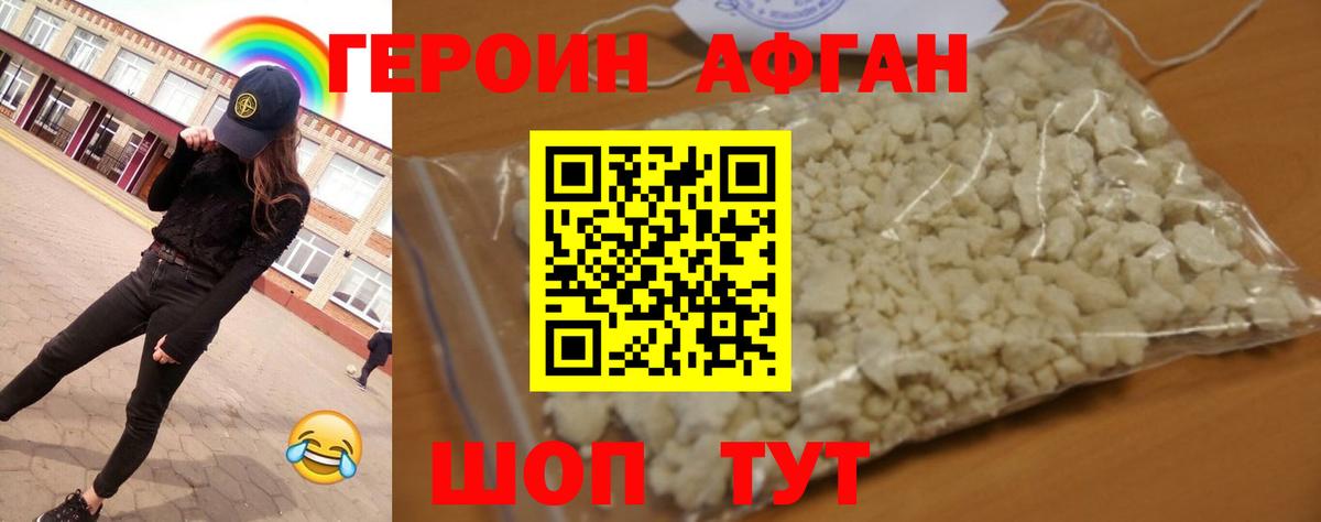 Героин Афган  Вход с VPN  ГЕРОИН  Кандалакша 