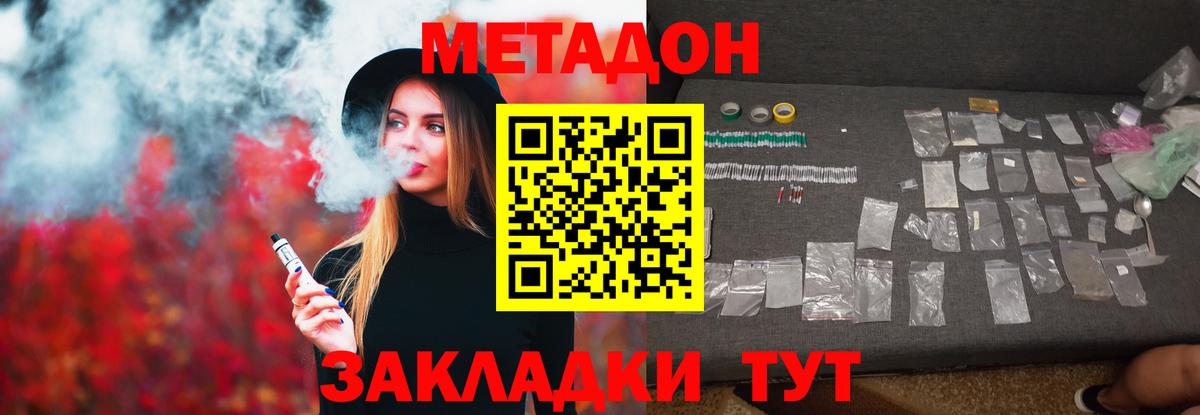МЕТАДОН methadone Кандалакша